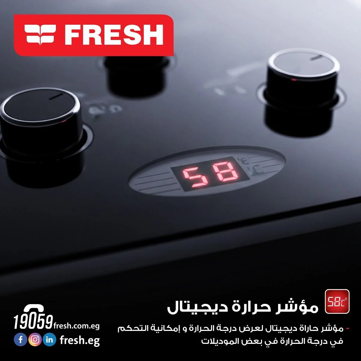سخان مياة غاز فريش 6 لتر/ فضى غاز طبيعى