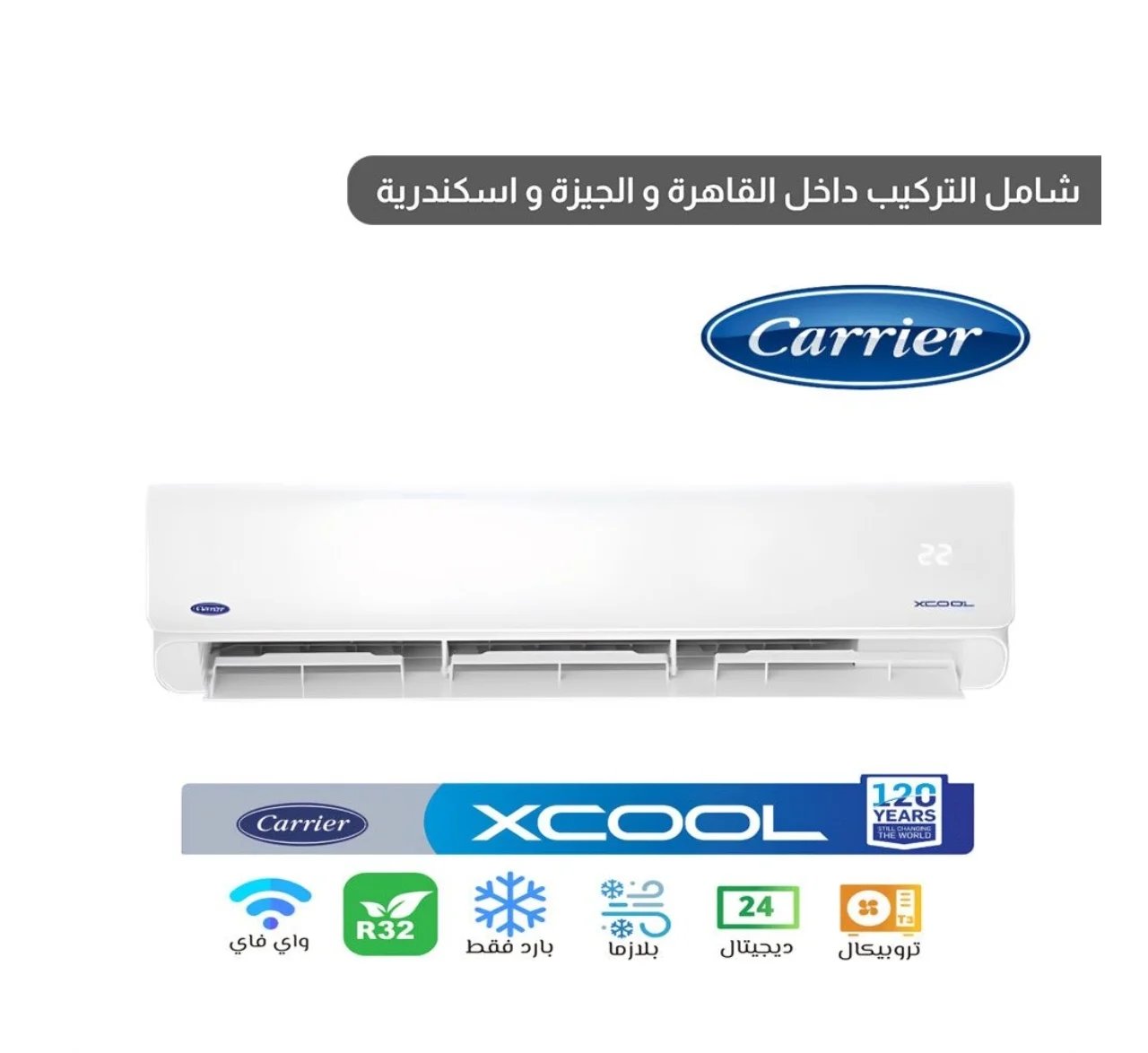 كاريير اكس كول تكييف هواء 1.5 حصان - سبليت بارد ساخن - أبيض - QHEFT12N