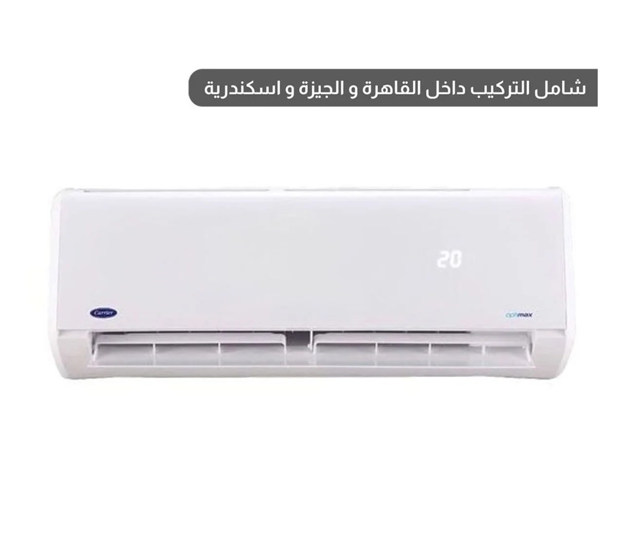 كاريير أوبتيماكس برو تكييف 1.5 حصان بارد فقط - ابيض - موديل 53KHCT12N