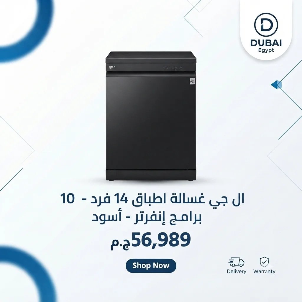 ال جي غسالة اطباق سعة 14 فرد 10 برامج غسيّل إنفرتر - أسود - DFC287HMS
