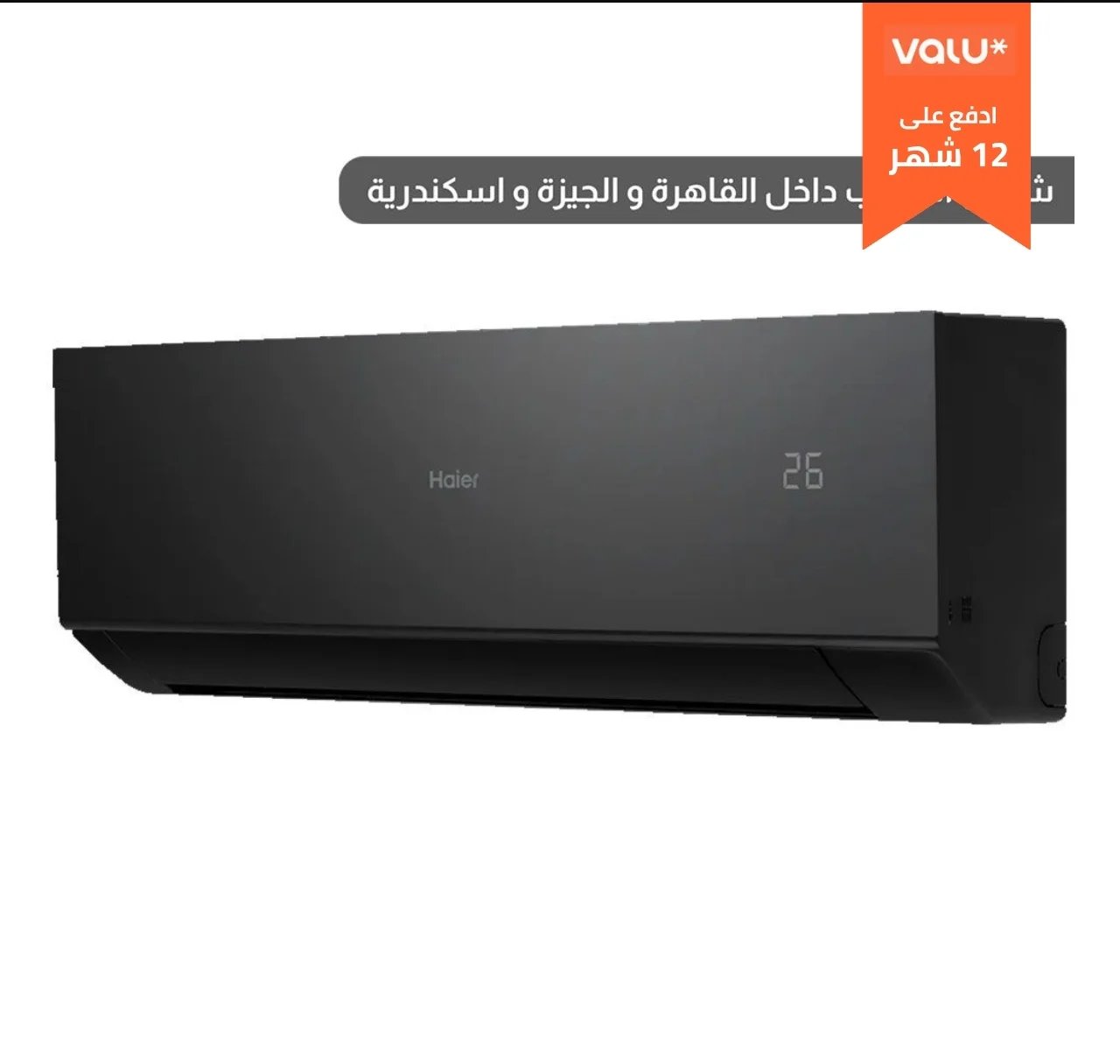 هاير تكييف هواء 1.5 حصان سمارت ألترا انفرتر - 12000 وحدة - بارد ساخن - أسود - HSU-12KHQIF - AC047
